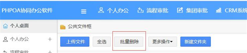 1566452511890471.jpg 公共文件柜批量删除_副本.jpg