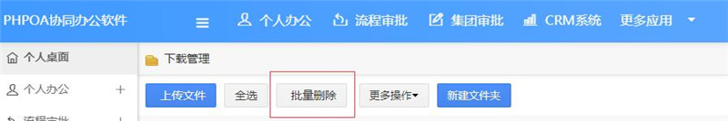 1566520801268594.jpg 下载管理批量删除_副本.jpg